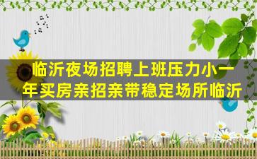 酒泉夜场招聘
